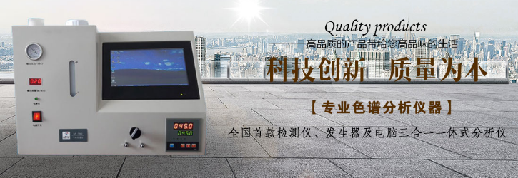 淺談天然氣熱值分析儀對安裝環(huán)境的四點(diǎn)要求-色譜儀_氣相色譜儀_液相色譜儀-滕州市惠譜分析儀器有限公司
